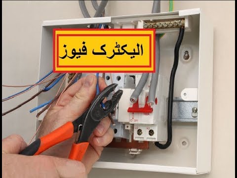 Science/class 5 PTB/Lesson 31/ Electricity and magnetism/Electric fuse in Urdu