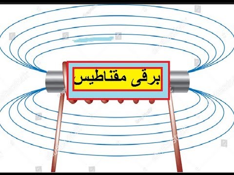 Science/class 5 PTB/Lesson 33 Electric Magnet in Urdu