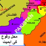 5th class Social studies L 1, Pakistan Location, پاکستان کا محل وقوع