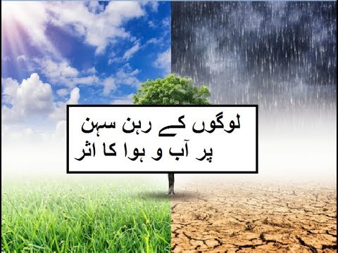 5th class social studies L 13, How climate affects people’s life, لوگوں کا رہن سہن