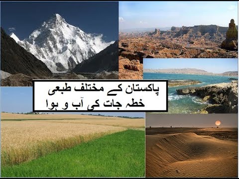 5th class social studies L 14, Climate of Pakistan, پاکستان کی آب و ہوا