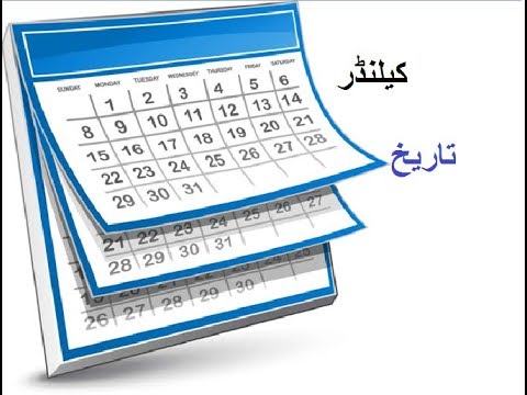 5th class social studies L 18, Calendar, کیلنڈر