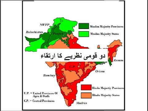 5th class social studies L 20, Two Nation theory, دو قومی نظریہ