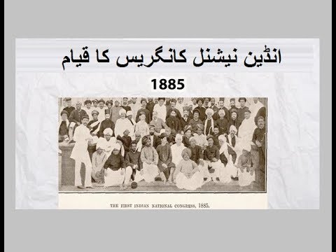 5th class social studies L 21, Indian National Congress, انڈین نیشنل کانگریس