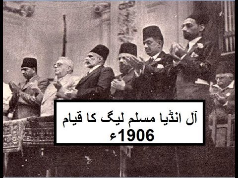 5th class social studies L 22, All India Muslim League, آل انڈیا مسلم لیگ