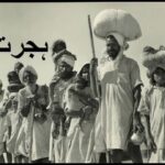 5th class social studies L 25,  Post-partition Migration in 1947,ہجرت