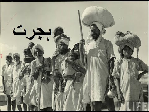 5th class social studies L 25,  Post-partition Migration in 1947,ہجرت