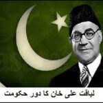 5th class social studies L 26, History of Pakistan, پاکستان کی تاریخ