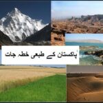 5th class social studies L 3, Physical features of Pakistan, پاکستان کے طبعی خطہ جات