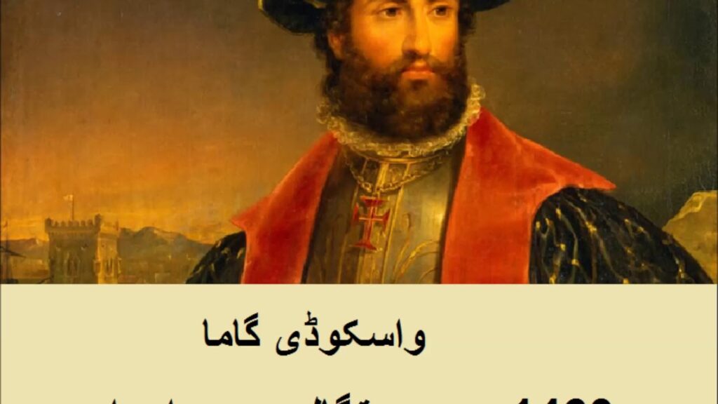 5th class social studies, L 36, Portuguese explorer vasco da gama, واسکوڈی گاما