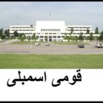 5th class social studies, L 41, National assembly, قومی اسمبلی پاکستان