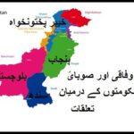 5th class social studies, L 44, Federal and Provincial Govt, پاکستان کی وفاقی اور صوبایؑ حکومتیں