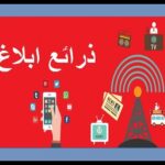 5th class social studies, L 47, mass communication, ذرایؑع ابلاغ