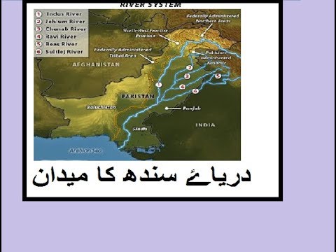 5th class Social studies L 5, Indus plain of Pakistan, دریاۓ سندھ کا میدان