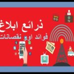 5th class social studies, L 50, Advantages of Media, ذرایؑع ابلاغ کے فوایؑد