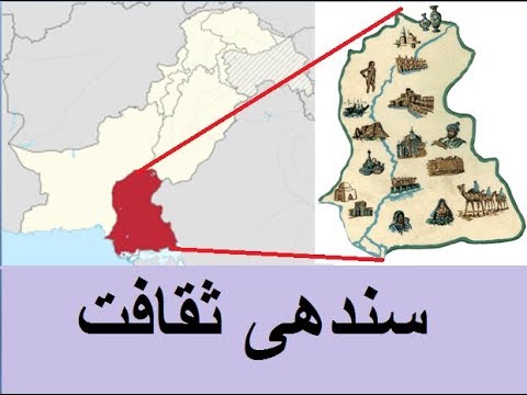 5th class social studies, L 57, Sindhi Culture, سندھی ثقافت