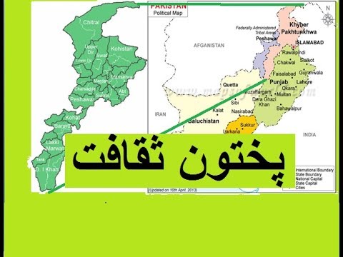 5th class social studies, L 58, Pakhtoon Culture, پختون ثقافت