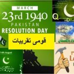 5th class social studies, L 67، National Days, پاکستان کی قومی تقریبات