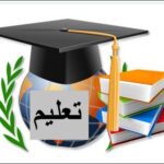 5th class social studies, L 75، Role of education, تعلیم کی اہمیت