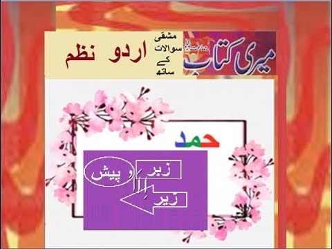 Class 5 PTB Urdu Sabaq1.3, Urdu Hamd, Urdu Araab اردو اعراب