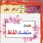 Class 5 PTB Urdu Sabaq 1.4, Urdu Hamd, Alfaz mutzad  اردو الفاظ متضاد