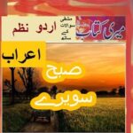 Class 5 PTB Urdu Sabaq 11.4, Urdu Grammar, اردو اعراب/صبح سویرے