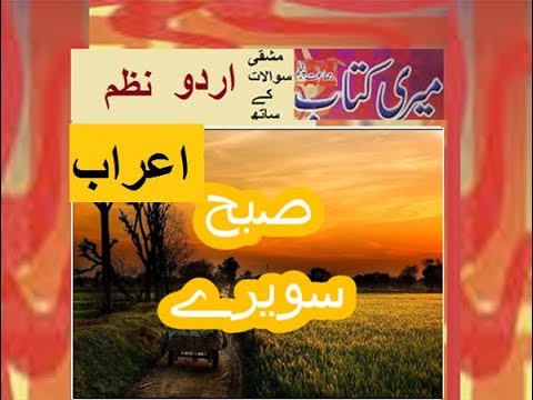 Class 5 PTB Urdu Sabaq 11.4, Urdu Grammar, اردو اعراب/صبح سویرے
