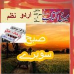 Class 5 PTB Urdu Sabaq 11.5, Urdu grammar/ فعل کی اقسام/صبح سویرے