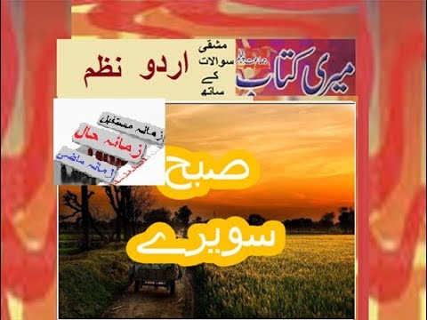 Class 5 PTB Urdu Sabaq 11.5, Urdu grammar/ فعل کی اقسام/صبح سویرے