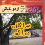 Class 5 PTB Urdu Sabaq12.1, Urdu story, میرا گاؤں میرا گھر