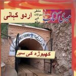 Class 5 PTB Urdu Sabaq 13.1, Urdu story, کھیوڑا کی سیر