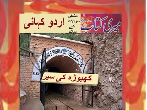 Class 5 PTB Urdu Sabaq 13.1, Urdu story, کھیوڑا کی سیر