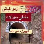 Class 5 PTB Urdu Sabaq13.3, Urdu story, مشقی سوال جواب، کھیوڑا کی سیر