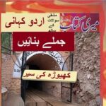 Aao urdu Seekhein, Grade 5 L 13.4, Urdu Jumlay,کھیوڑہ کی سیر/  اردو جملے