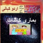 Class 5 PTB Urdu Sabaq14.6, Urdu grammar/ہماری کایؑنات/مذکر مؤنث