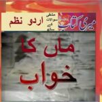 Class 5 PTB Urdu Sabaq 15.1, Urdu Nazam, Man ka Khawb, ماں کا خواب