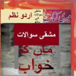 Class 5 PTB Urdu Sabaq15.5, Urdu Nazam, مشقی سوال جواب، ماں کا خواب