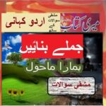 Pakistan home school/Class 5 Urdu Sabaq 19.10/Urdu Grammar/ہمارا ماحول/ Urdu Jumlay