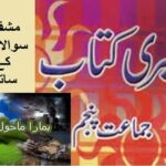 Class 5 PTB Urdu Sabaq 19.4 Urdu Grammar/Urdu story  ہمارا ماحول sawal jawab