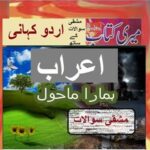 PAkistan home school/Class 5 Urdu Sabaq 19.9/Urdu Grammar/Urdu Aarab/ہمارا ماحول