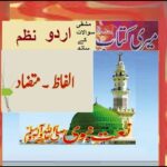 Class 5 PTB Urdu Sabaq 2.5,Urdu Naat  Alfaz Mutzad، اردو الفاظ متضاد