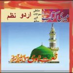 Class 5 PTB Urdu Sabaq 2.6, Urdu Naat, مشقی سول جواب