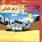 Class 5 PTB Urdu Sabaq 3.6, Urdu question answers, قصہ اصحاب فیل