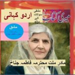 Class 5 PTB Urdu Sabaq 6.3, story of Mather e Milat,  اردو سوال جواب