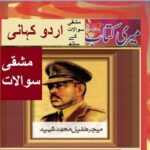 Class 5 PTB Urdu Sabaq 9.4, Urdu storyمیجر طفیل محمد شہید/مشقی سوال جواب