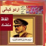 Class 5 PTB Urdu Sabaq 9.6, Urdu Alfaz Mutzadمیجر طفیل محمد شہید/ الفاظ متضاد