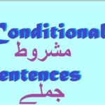 9th class English unit 1.15, English grammar, Conditional sentences, مشروط جملے