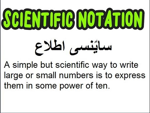 9th class Physics unit 1.4, Scientific Notation سایؑنسی طریقہ اطلاع