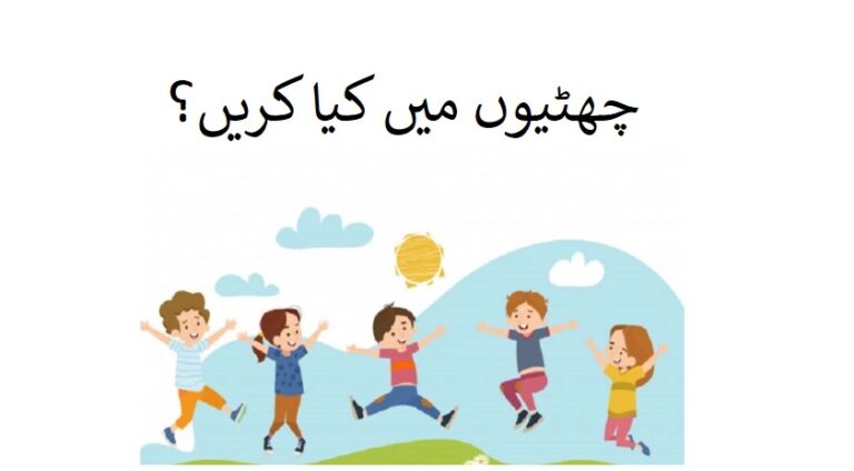 How Summer Vocations can be productive?