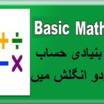 Basic Math in Urdu for Kids class 1 L 2, long and short concept